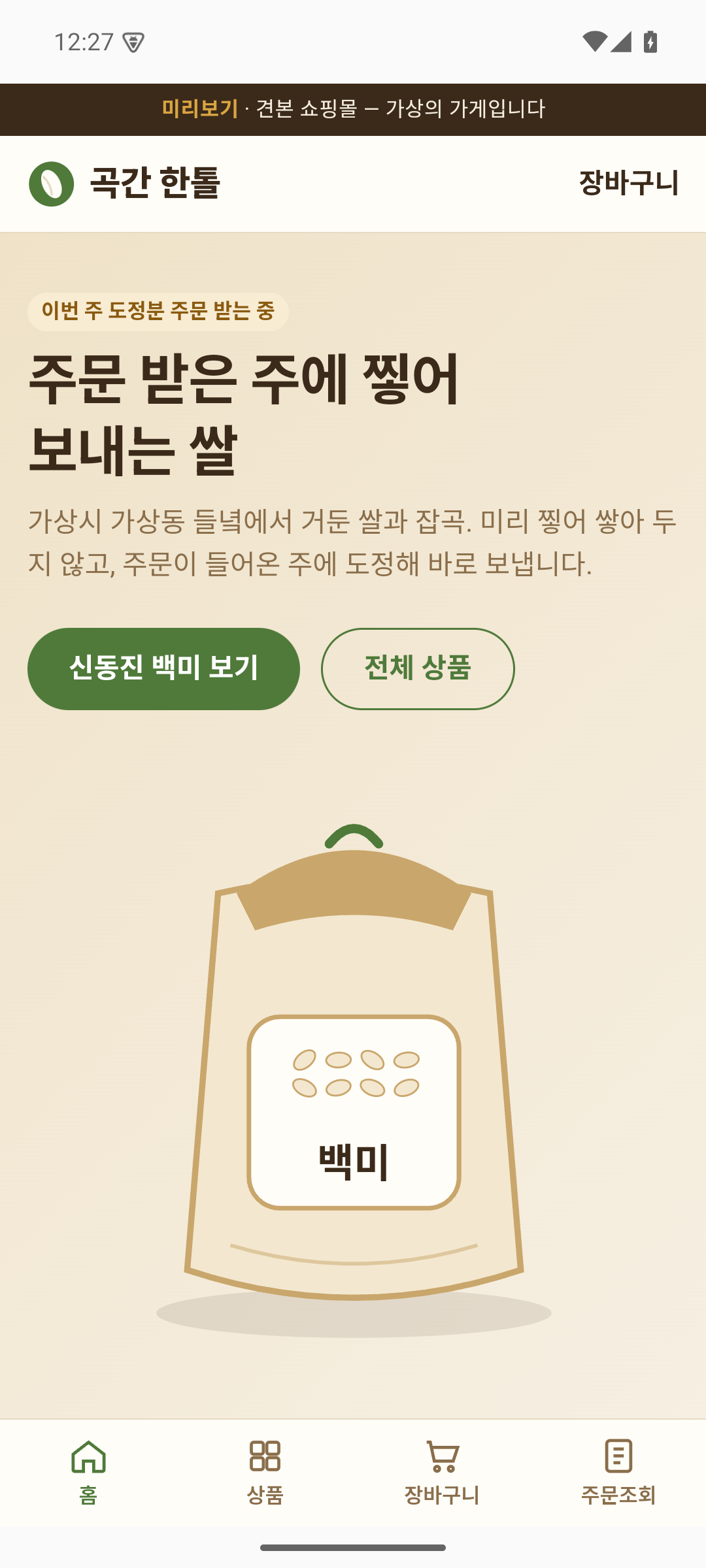 앱 화면 — 첫 화면