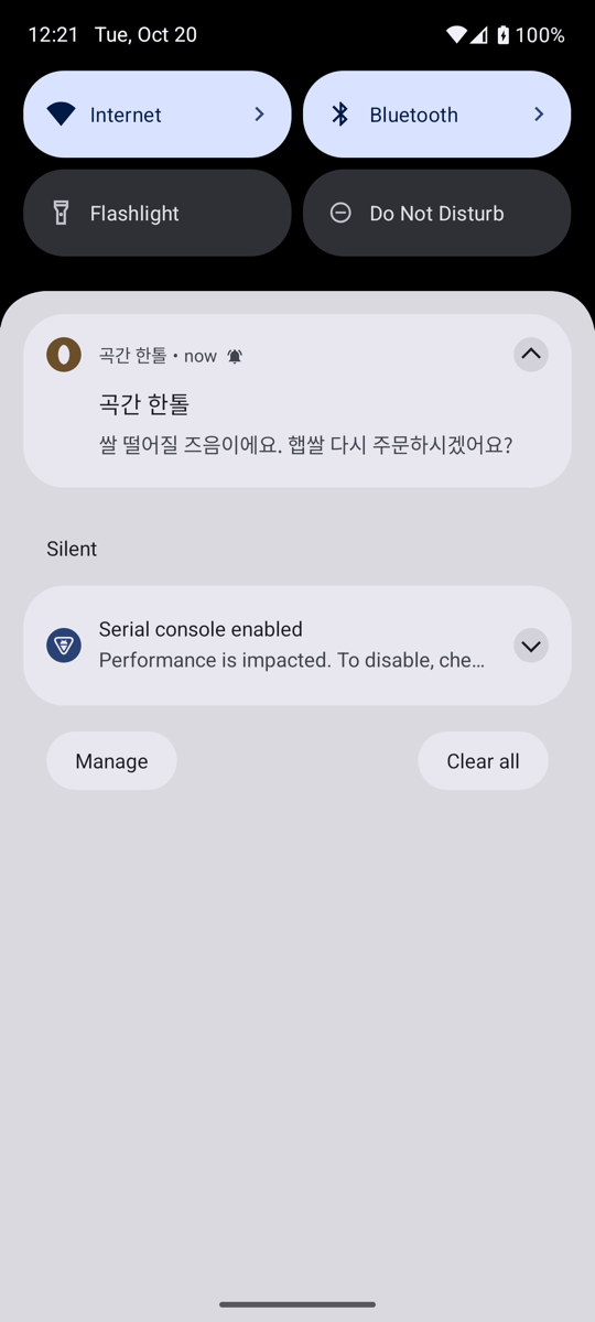 앱 화면 — 실제 알림